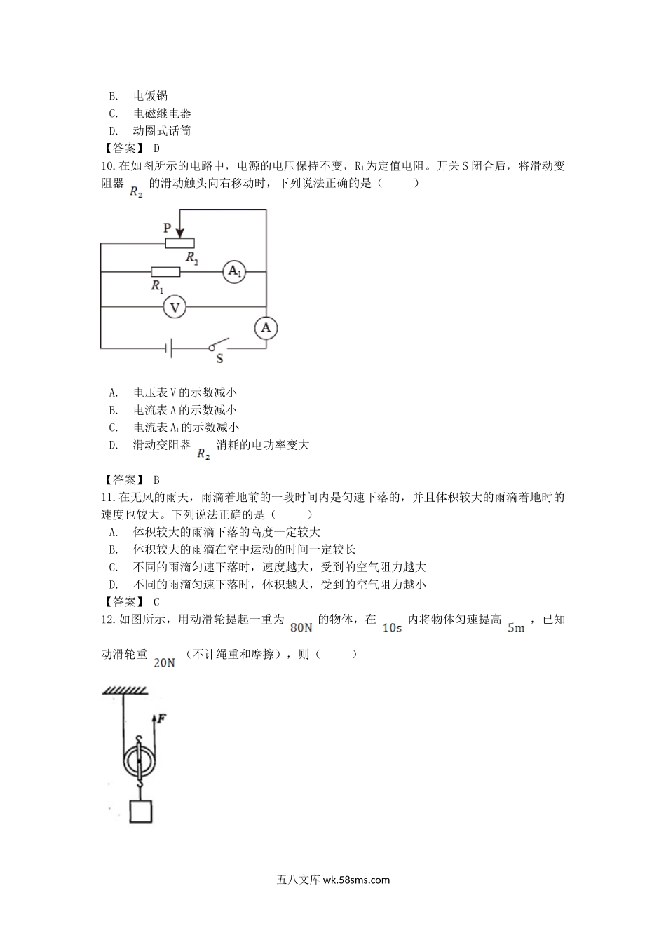 2021年山东省菏泽市中考物理真题及答案.doc_第3页