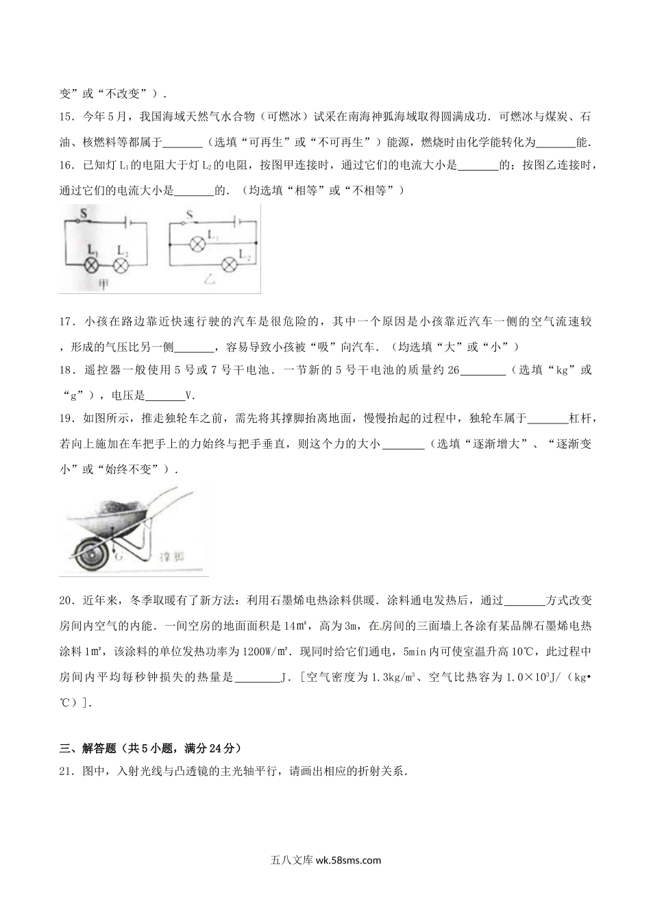 2017年广西桂林市中考物理真题及答案.doc_第3页