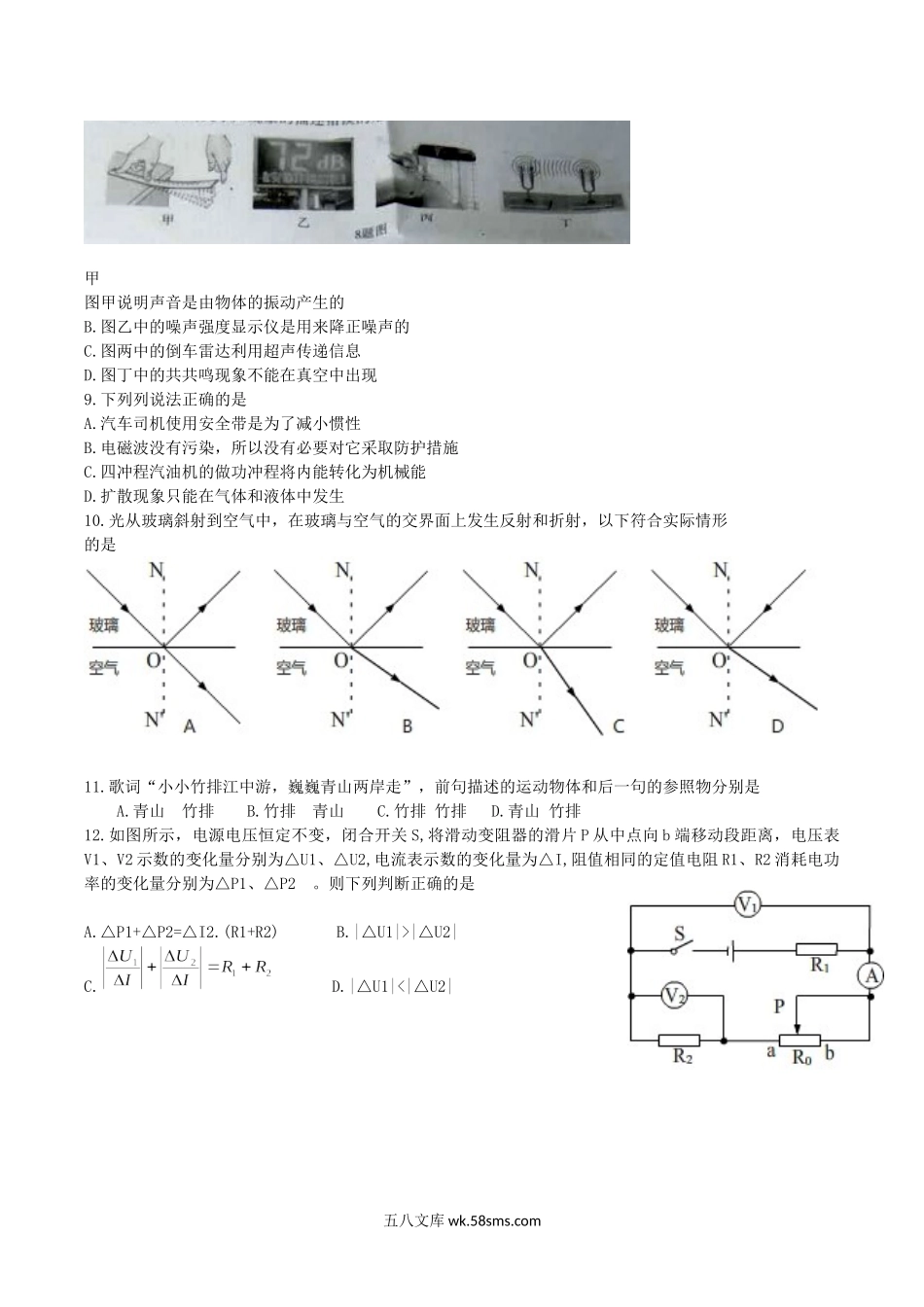 2019年四川省内江市中考物理真题及答案.doc_第2页