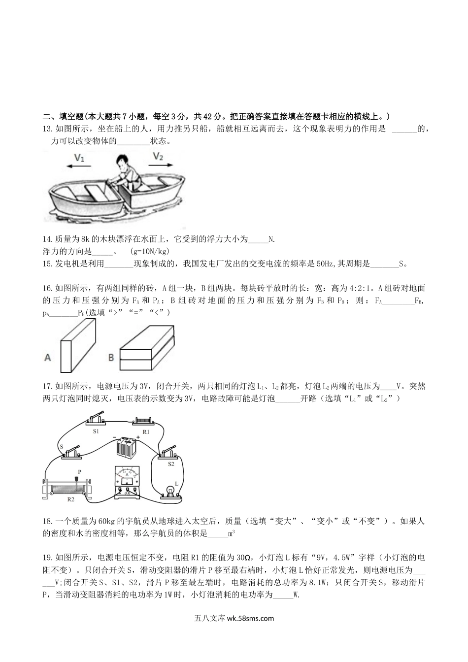 2019年四川省内江市中考物理真题及答案.doc_第3页