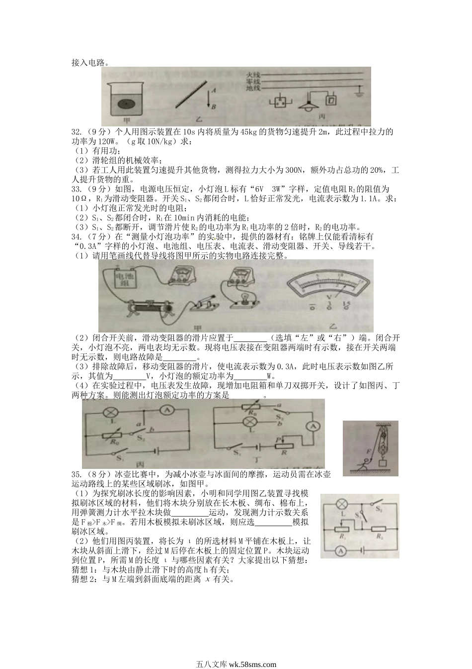 2017年江苏南通中考物理真题及答案.doc_第3页