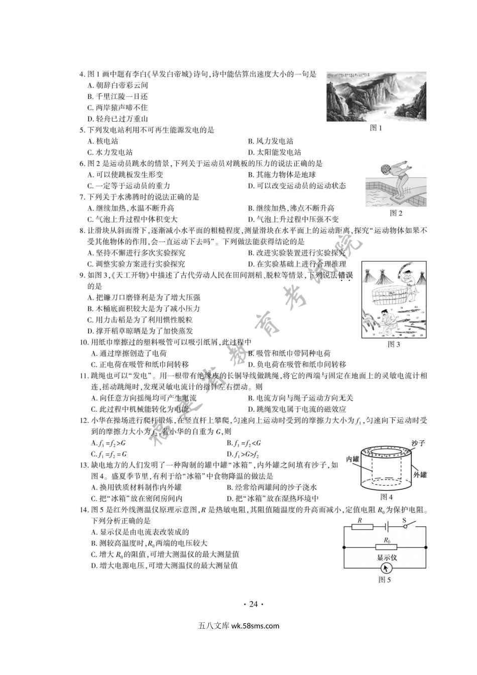 2021年福建漳州中考物理真题及答案.doc_第2页