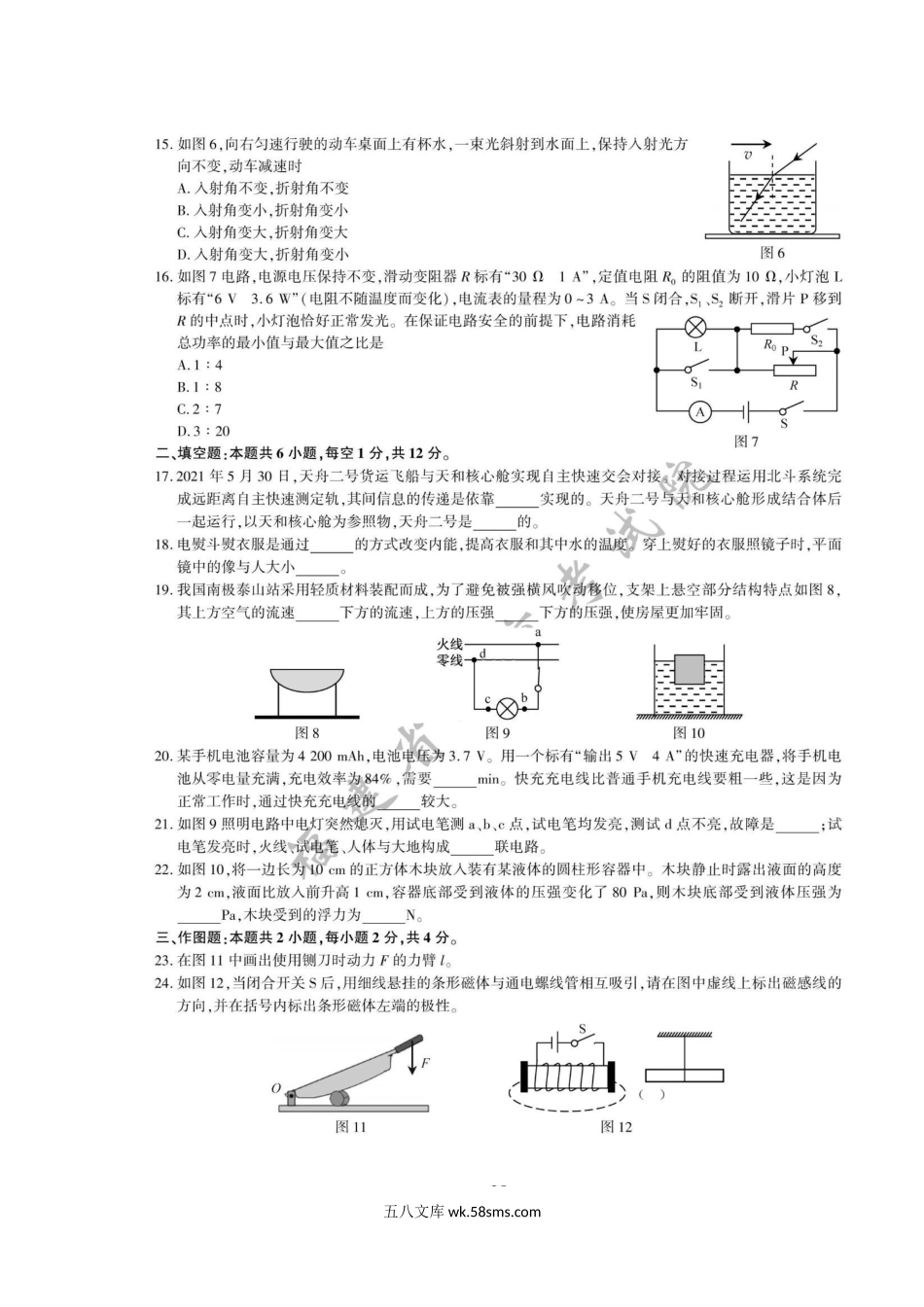 2021年福建漳州中考物理真题及答案.doc_第3页