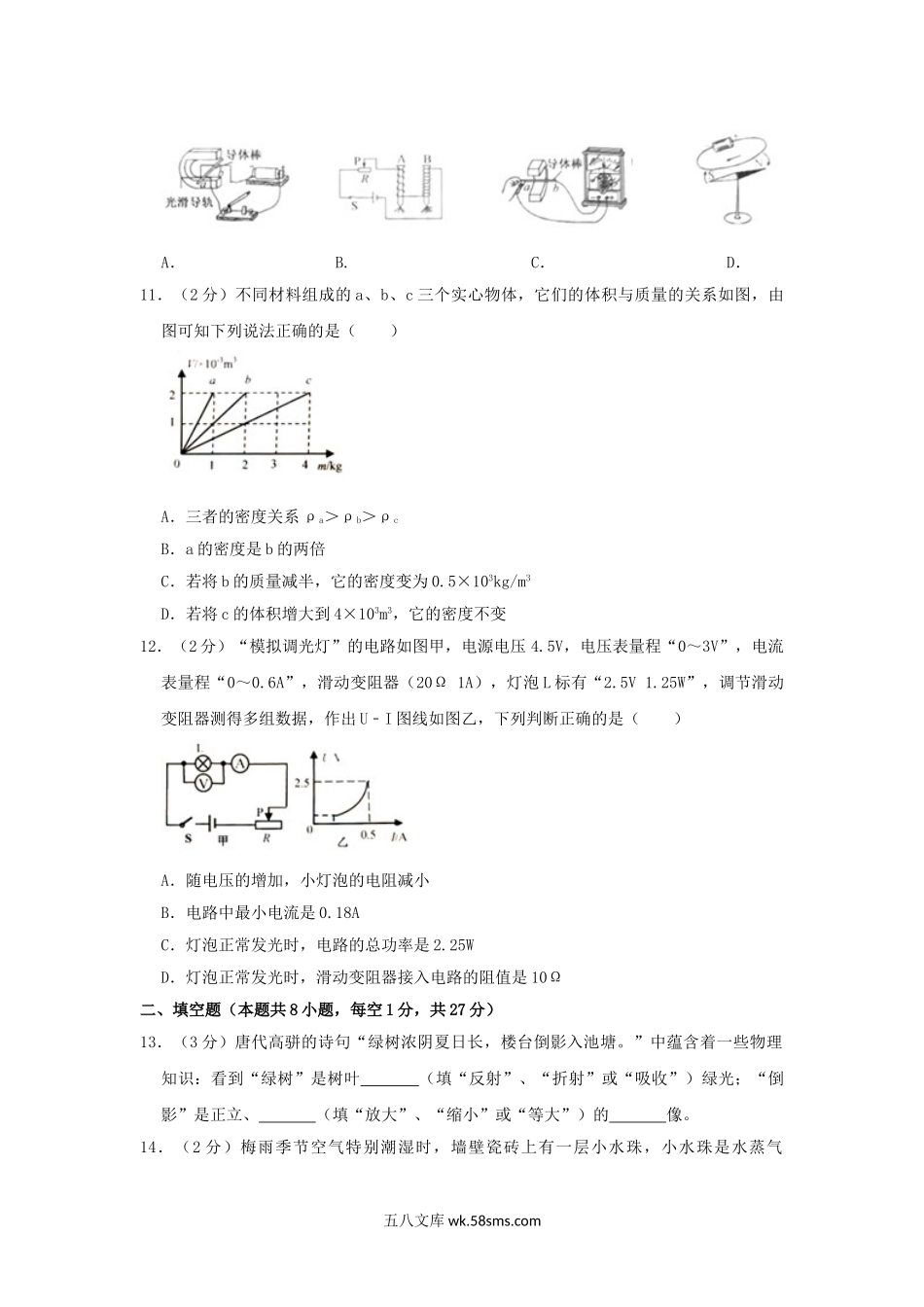 2020年江苏扬州中考物理真题及答案.doc_第3页