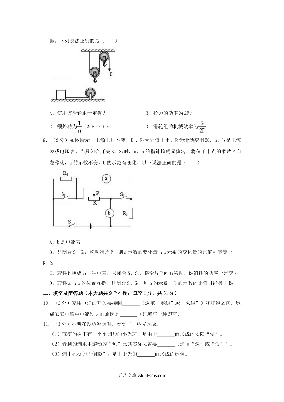 2019年河北省保定市中考物理真题及答案.doc_第3页