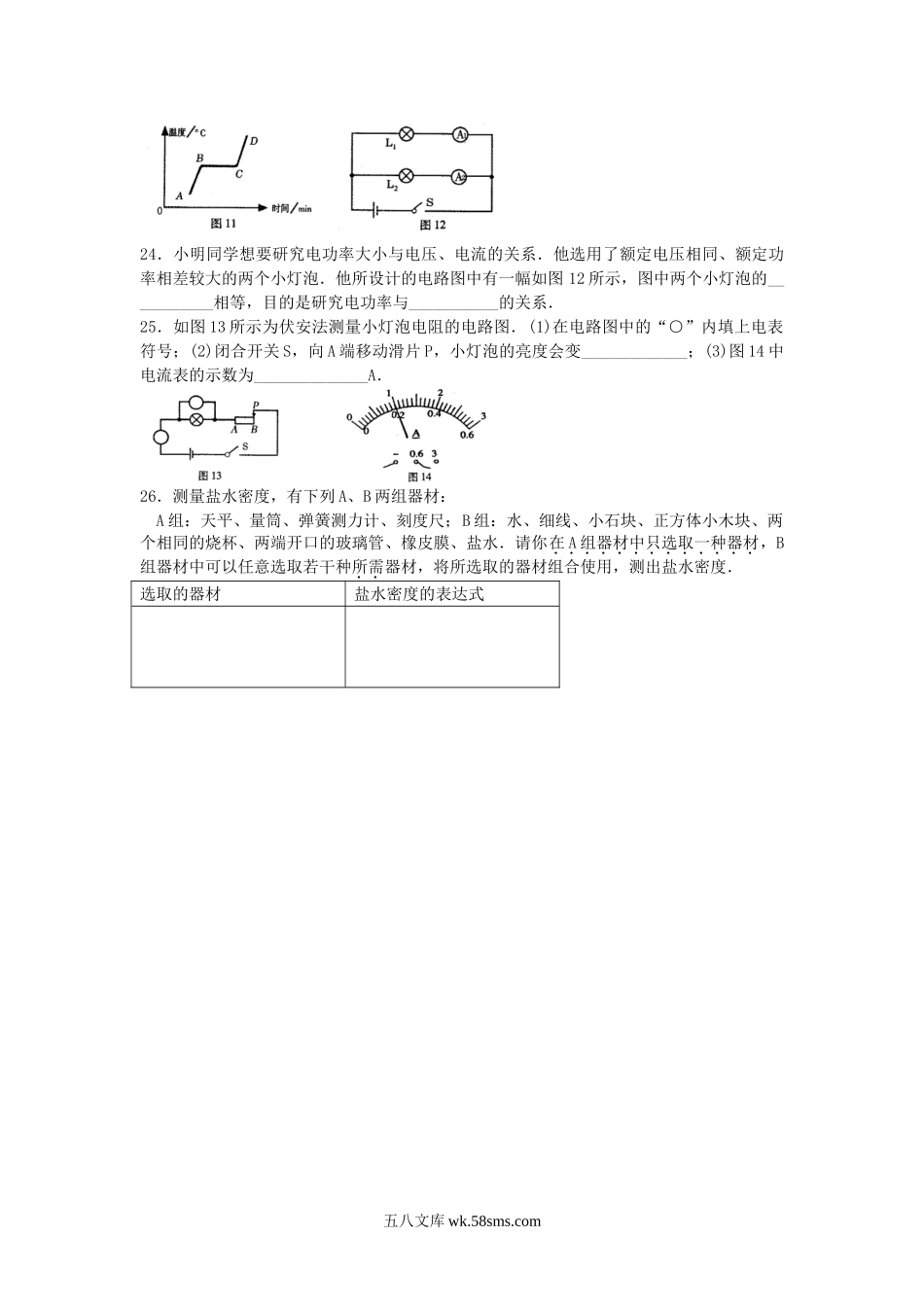 2007年吉林通化中考物理真题及答案.doc_第3页