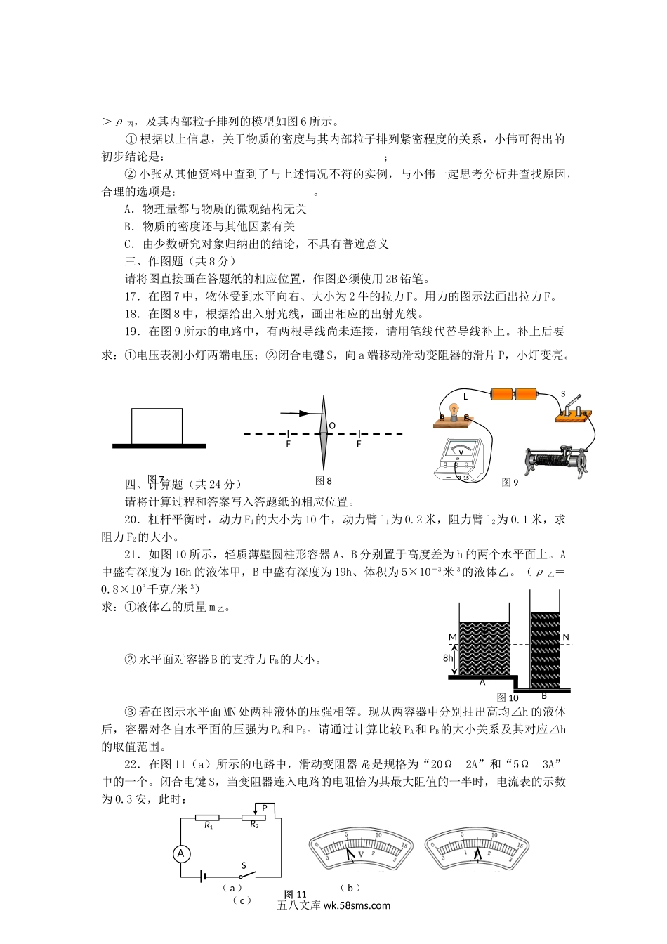 2014年上海长宁中考物理真题及答案.doc_第3页