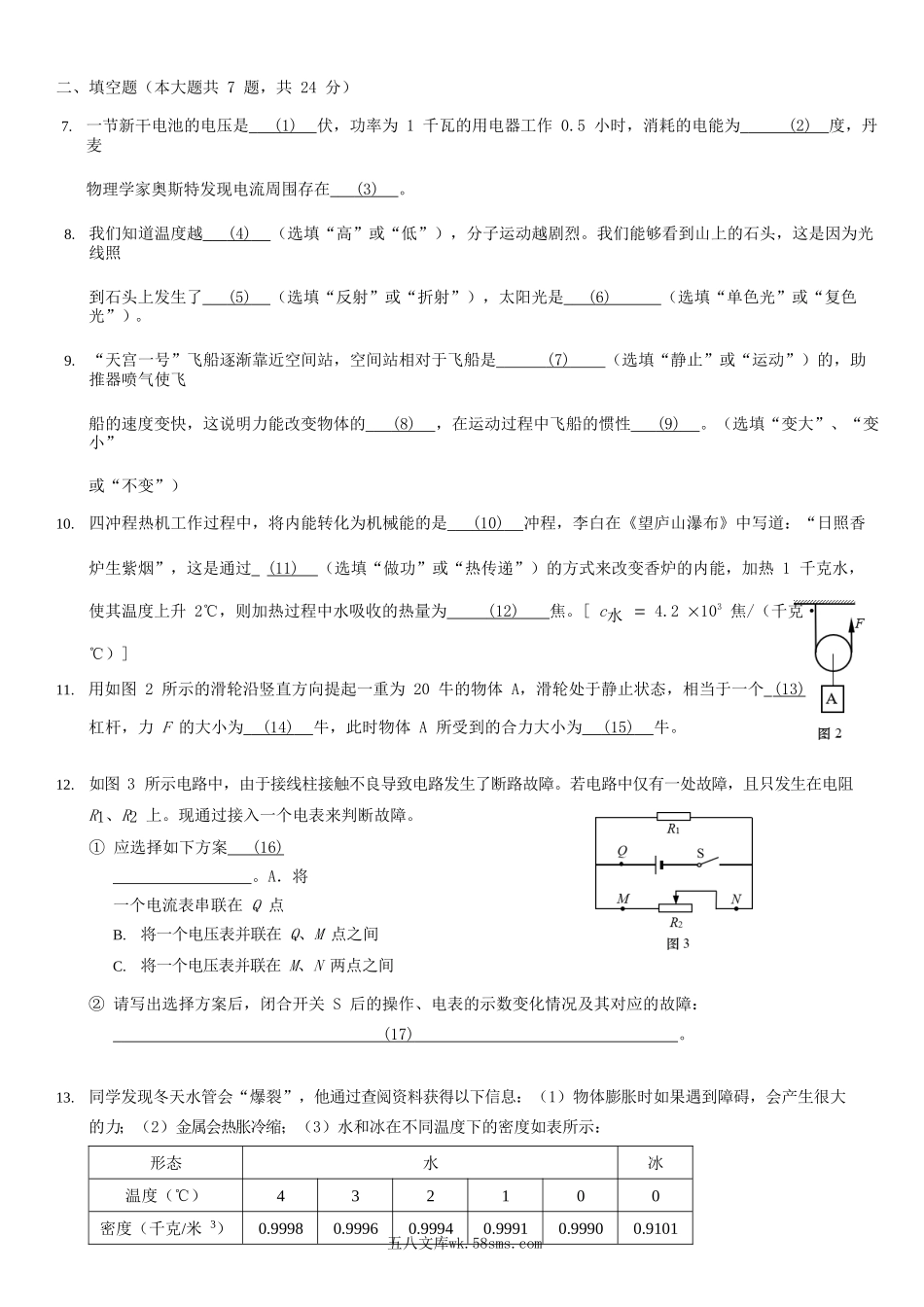 2022年上海卢湾中考物理试题及答案.doc_第2页