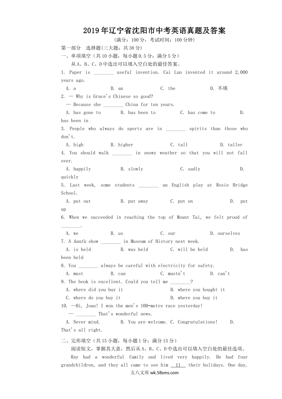 2019年辽宁省沈阳市中考英语真题及答案.doc_第1页