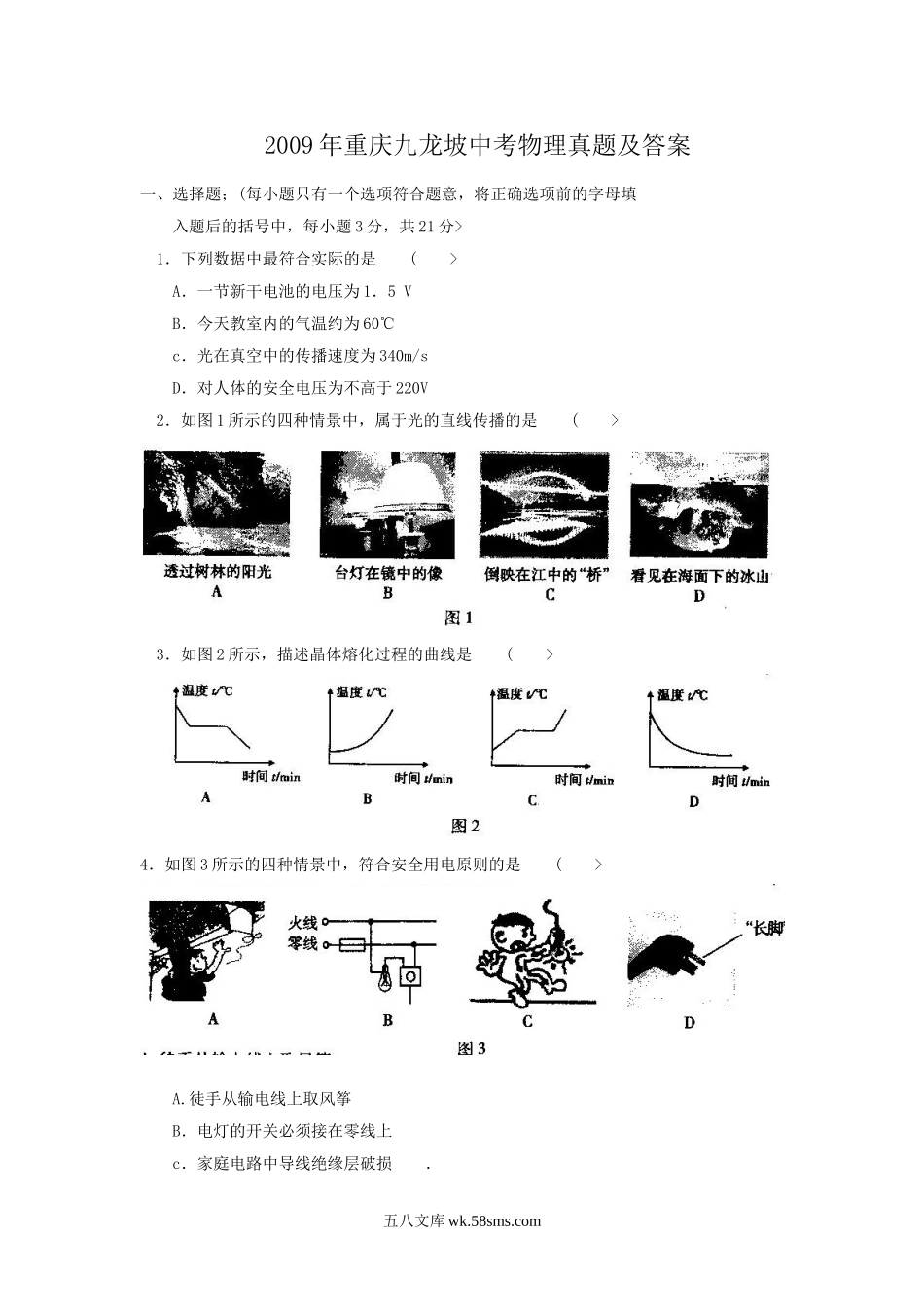 2009年重庆九龙坡中考物理真题及答案.doc_第1页