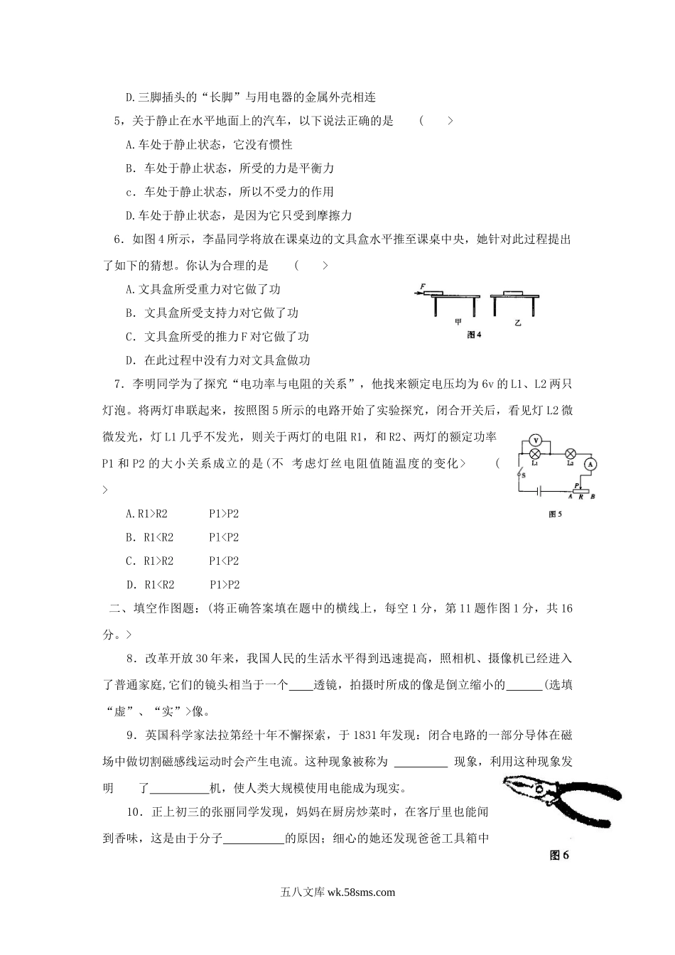 2009年重庆九龙坡中考物理真题及答案.doc_第2页