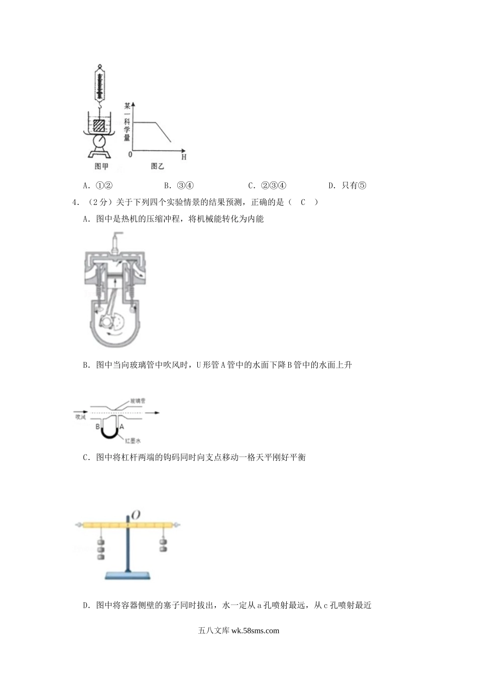 2021年辽宁省沈阳市中考物理真题及答案.doc_第2页