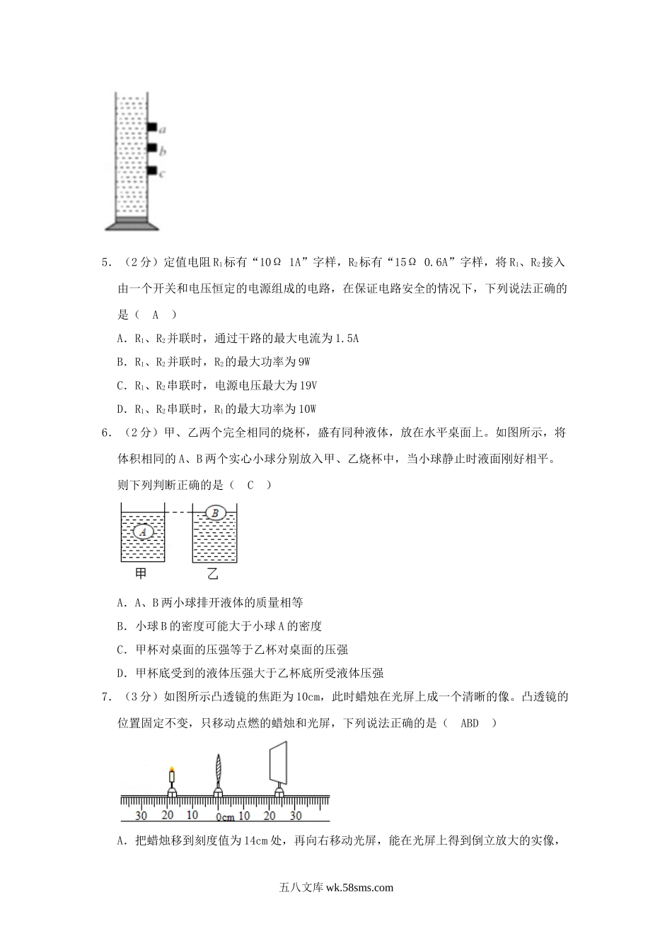 2021年辽宁省沈阳市中考物理真题及答案.doc_第3页