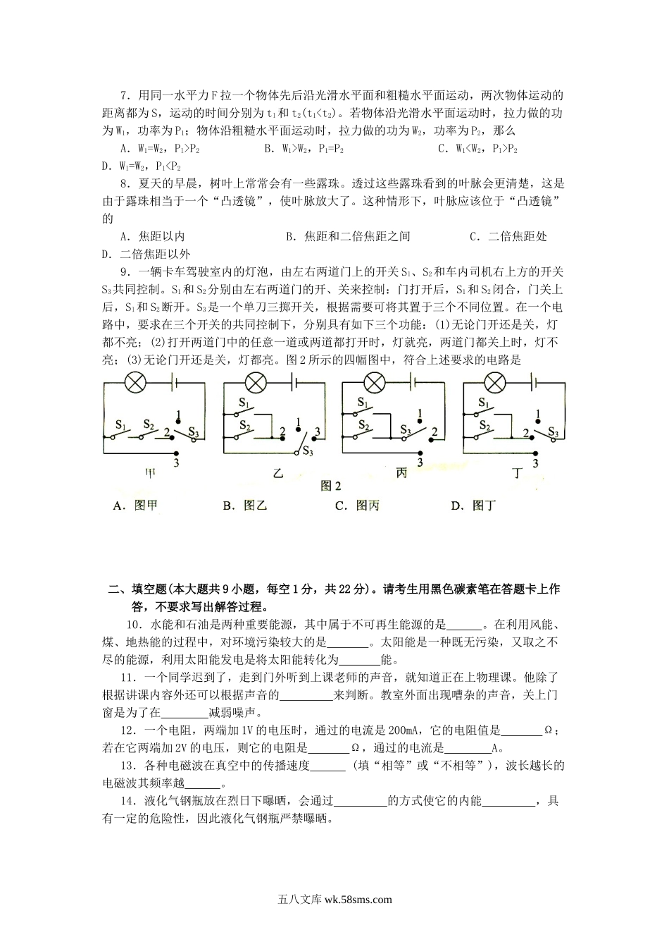 2009年云南丽江中考物理真题及答案.doc_第2页