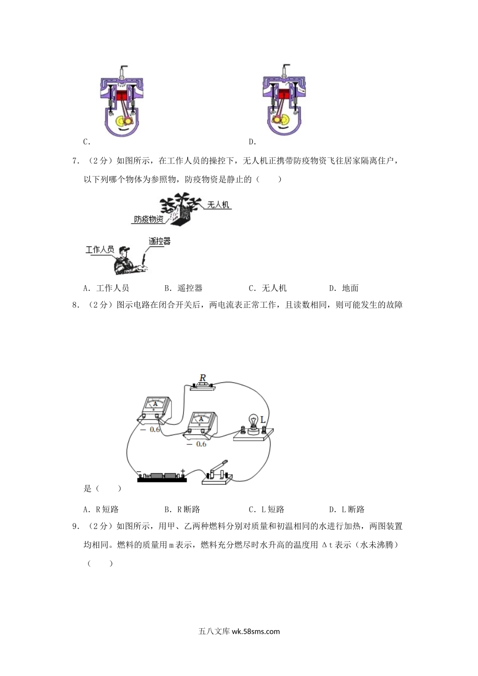 2022年江苏镇江中考物理真题及答案.doc_第2页