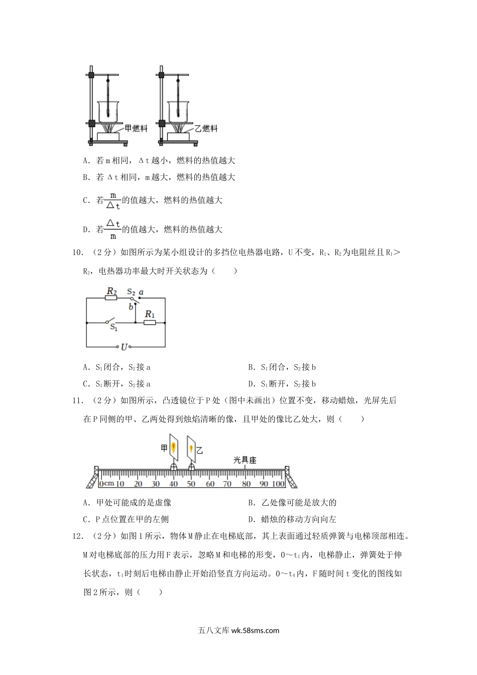 2022年江苏镇江中考物理真题及答案.doc_第3页