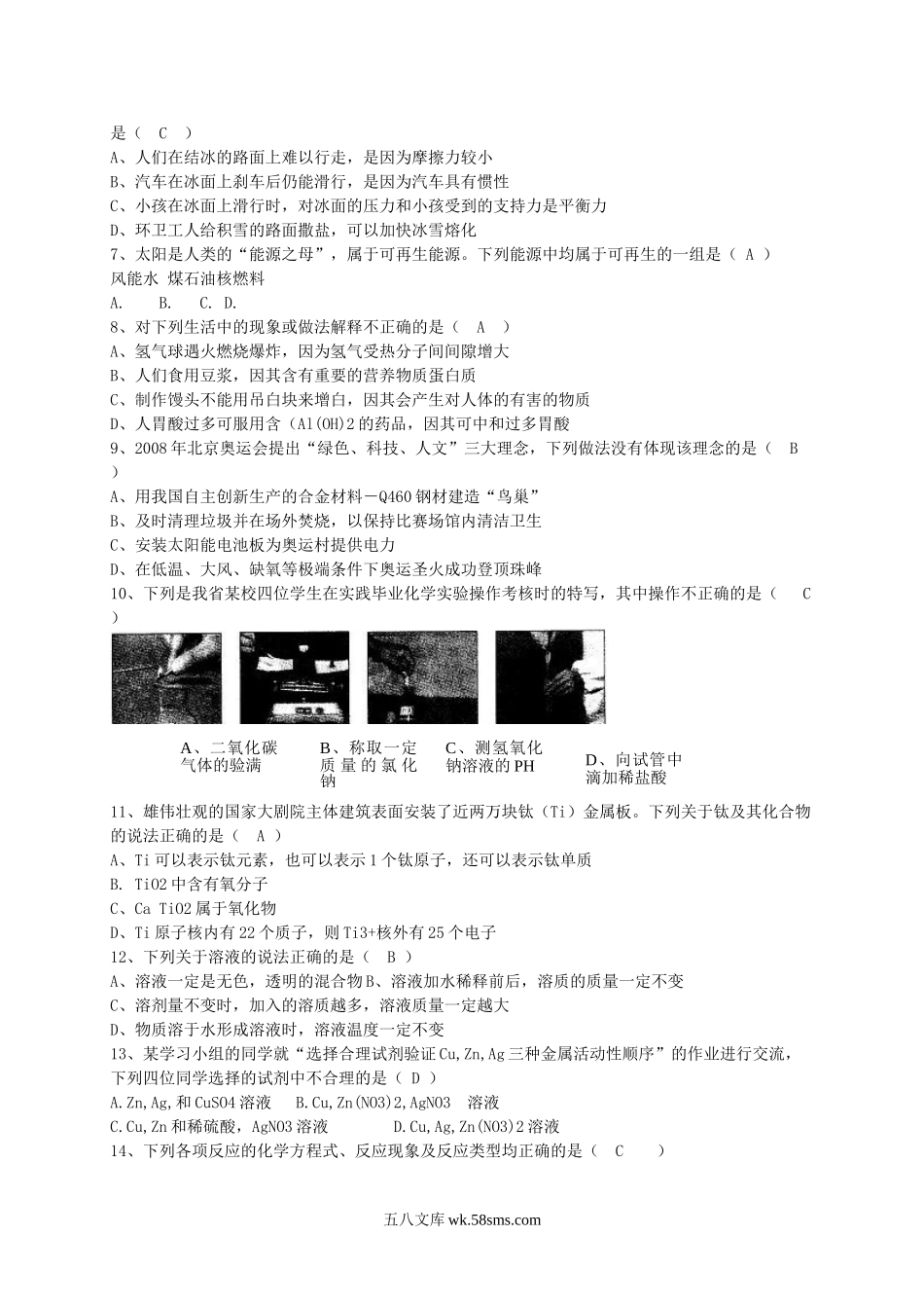 2008年陕西省延安中考物理真题及答案.doc_第2页