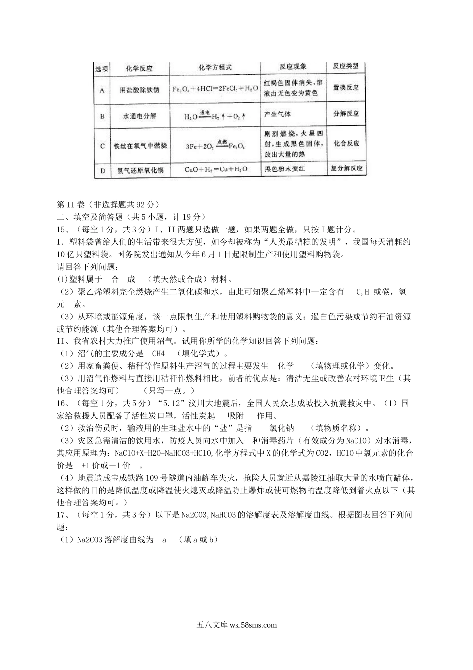 2008年陕西省延安中考物理真题及答案.doc_第3页