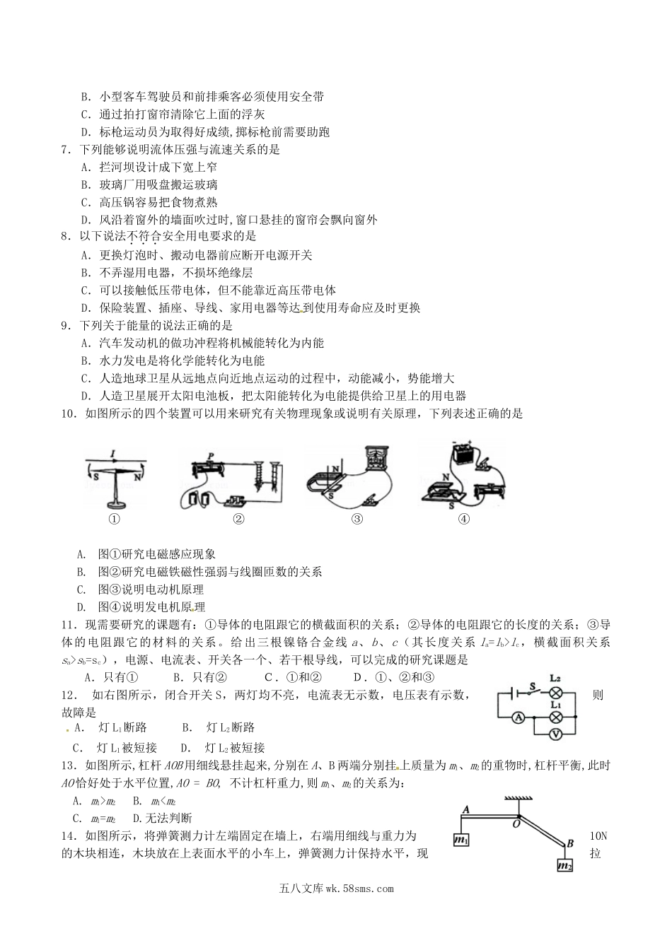 2016年四川乐山中考物理真题及答案.doc_第2页