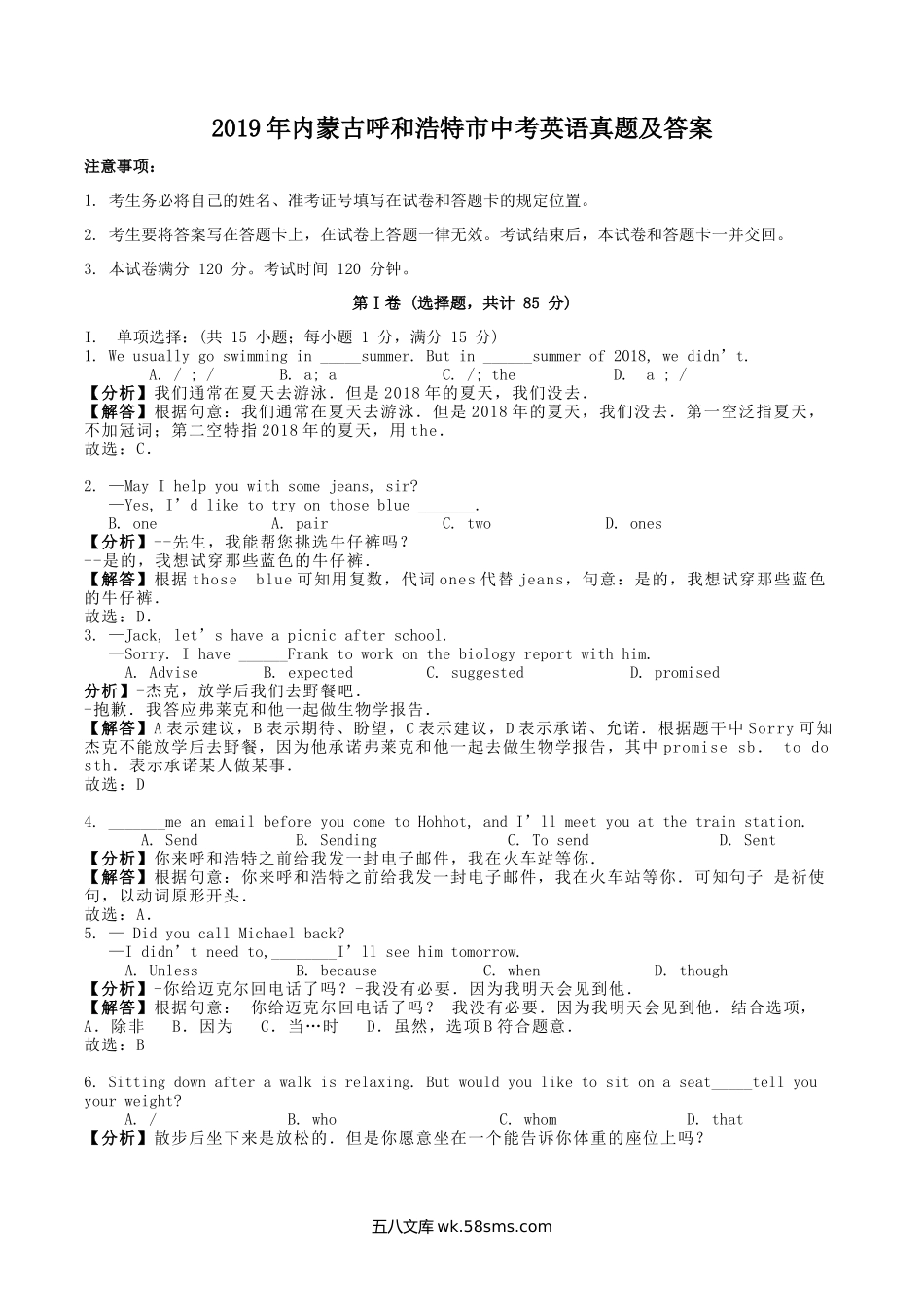 2019年内蒙古呼和浩特市中考英语真题及答案.doc_第1页