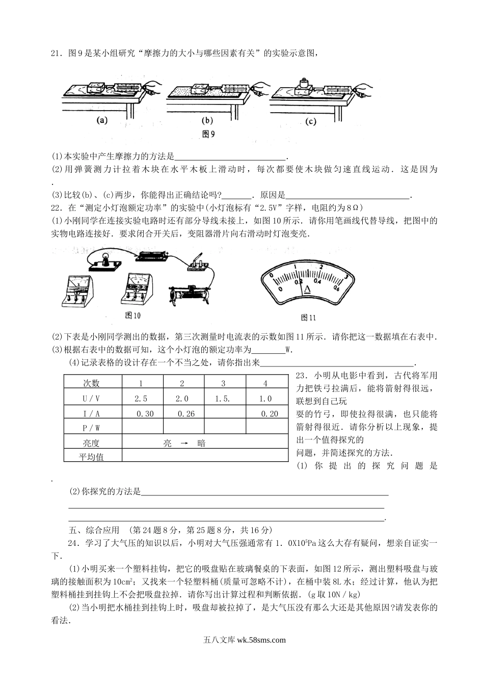 2006年河南漯河中考物理真题及答案.doc_第3页