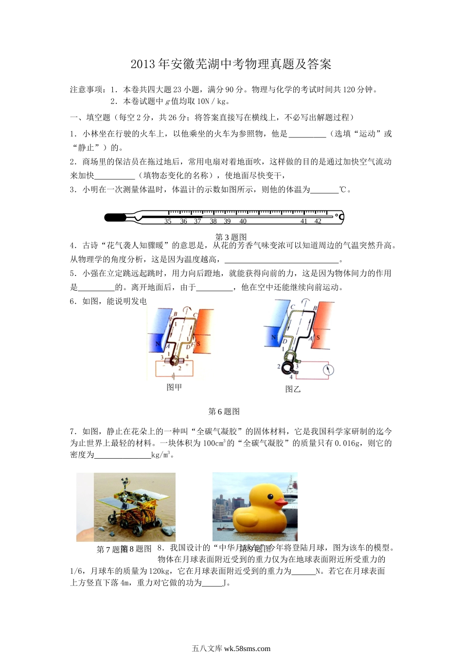 2013年安徽芜湖中考物理真题及答案.doc_第1页