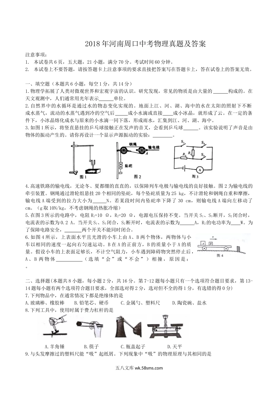 2018年河南周口中考物理真题及答案.doc_第1页