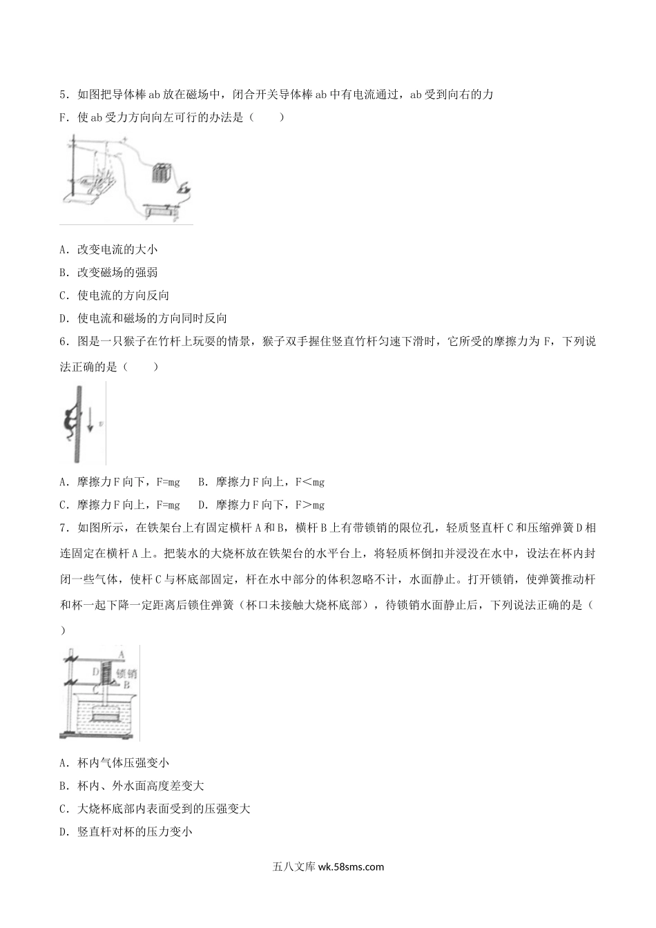 2018年四川省宜宾市中考物理真题及答案.doc_第2页