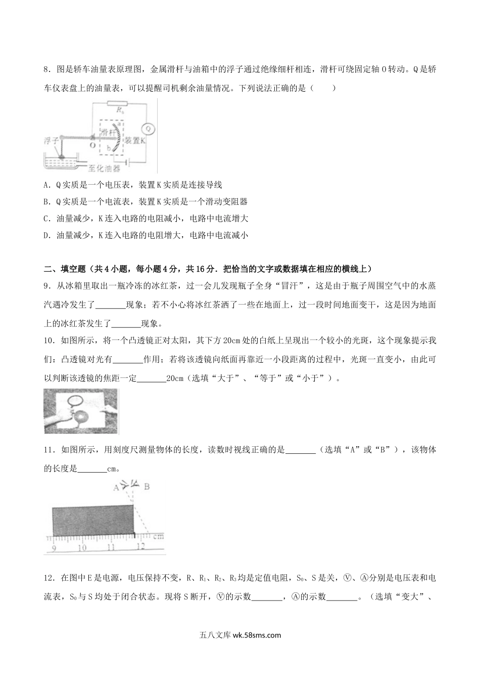 2018年四川省宜宾市中考物理真题及答案.doc_第3页