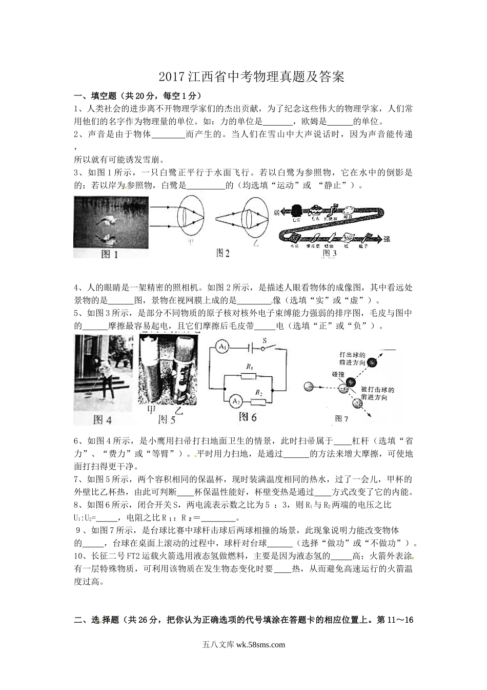 2017江西省中考物理真题及答案.doc_第1页