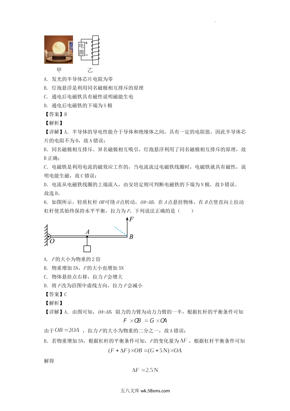 2022年内蒙古乌兰察布中考物理真题及答案.doc_第3页