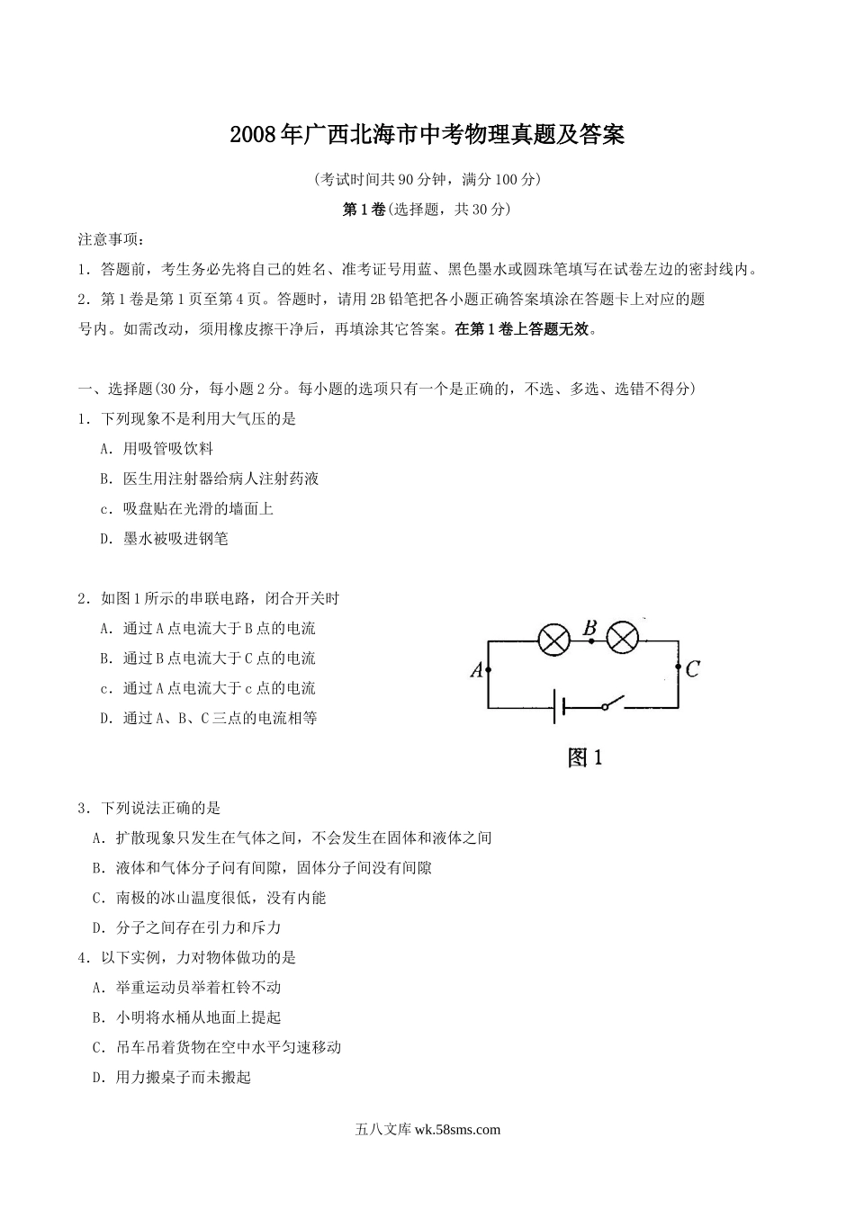 2008年广西北海市中考物理真题及答案.doc_第1页