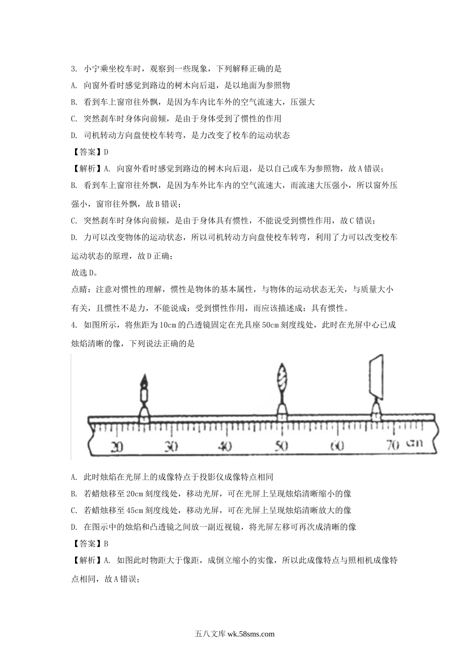 2018年内蒙古乌兰察布市中考物理真题及答案.doc_第2页