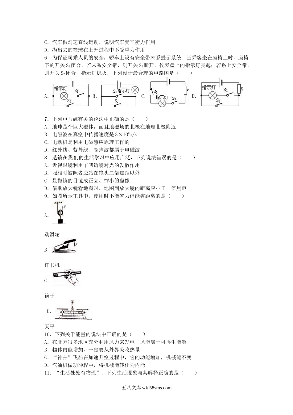 2016年内蒙古通辽市中考物理真题及答案.doc_第2页