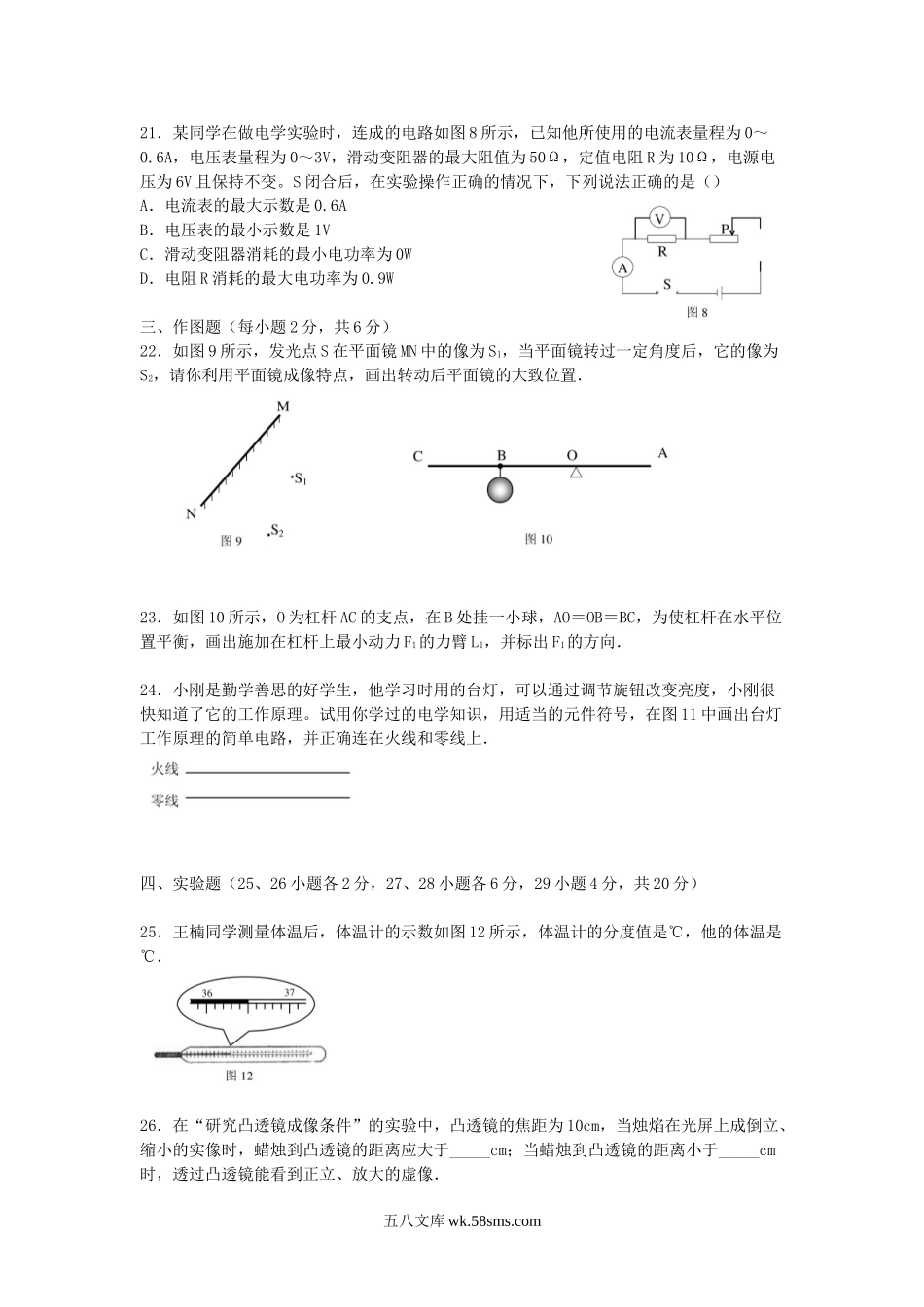 2003年辽宁省辽阳市中考物理真题及答案.doc_第3页