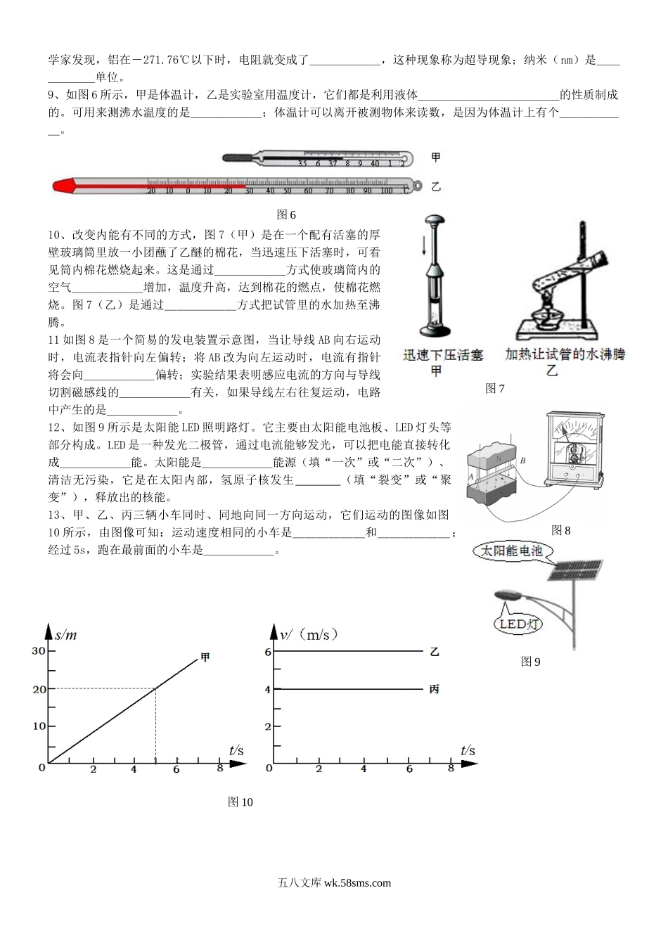 2010年广东省茂名市中考物理真题及答案.doc_第2页