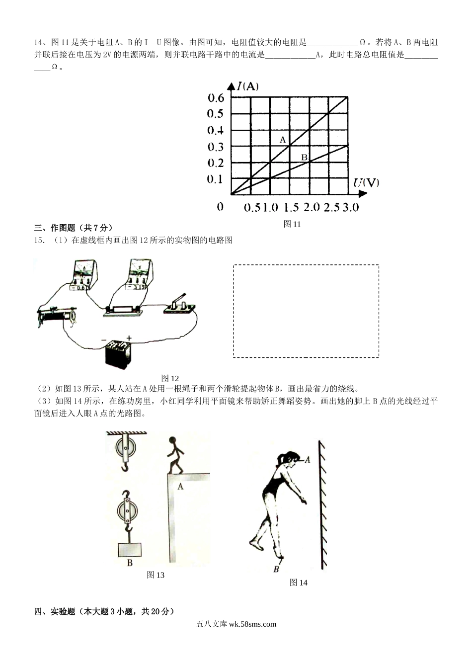 2010年广东省茂名市中考物理真题及答案.doc_第3页