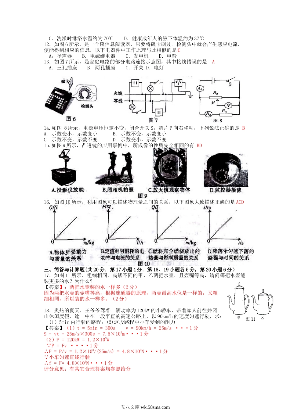 2015年江西宜春中考物理真题及答案.doc_第2页