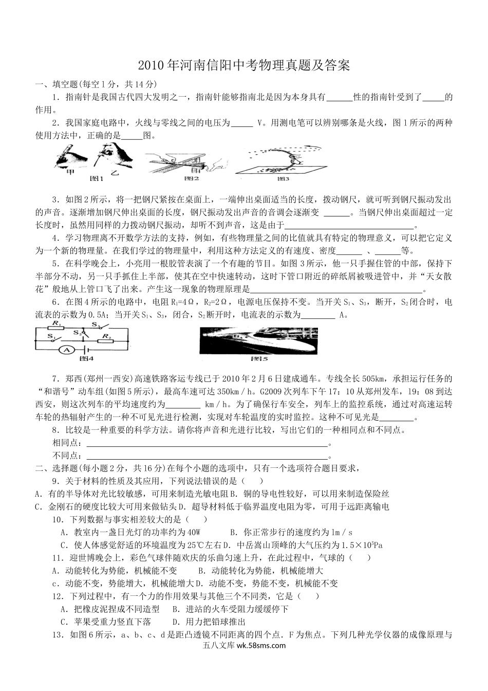 2010年河南信阳中考物理真题及答案.doc_第1页