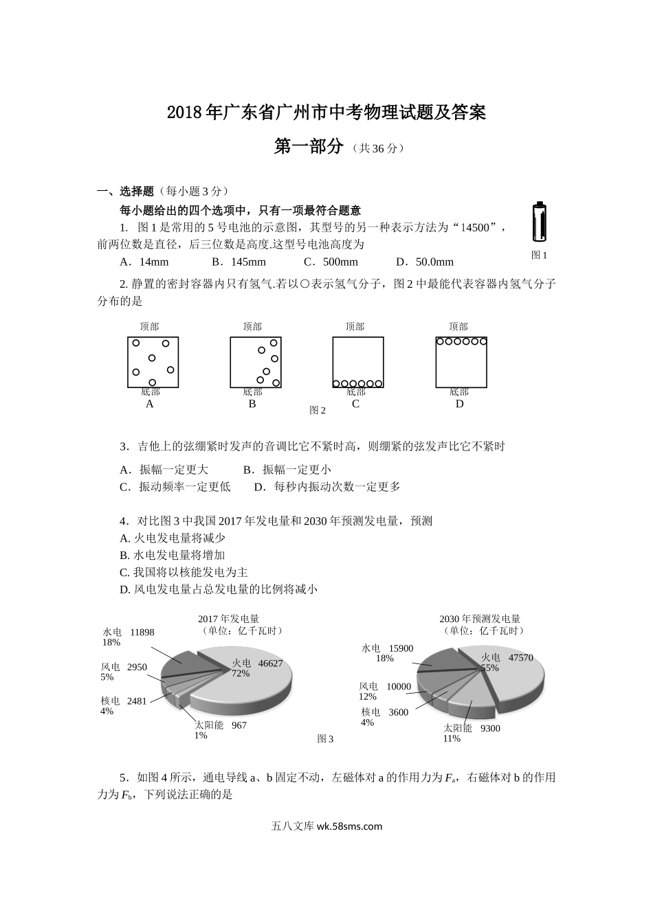 2018年广东省广州市中考物理试题及答案.doc_第1页