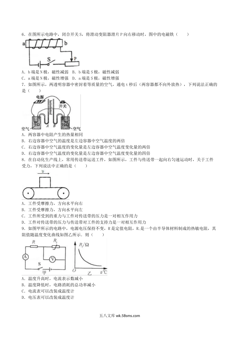 2016年湖北省孝感市中考物理真题及答案.doc_第2页