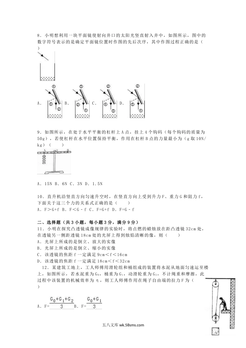 2016天津市中考物理真题及答案.doc_第2页