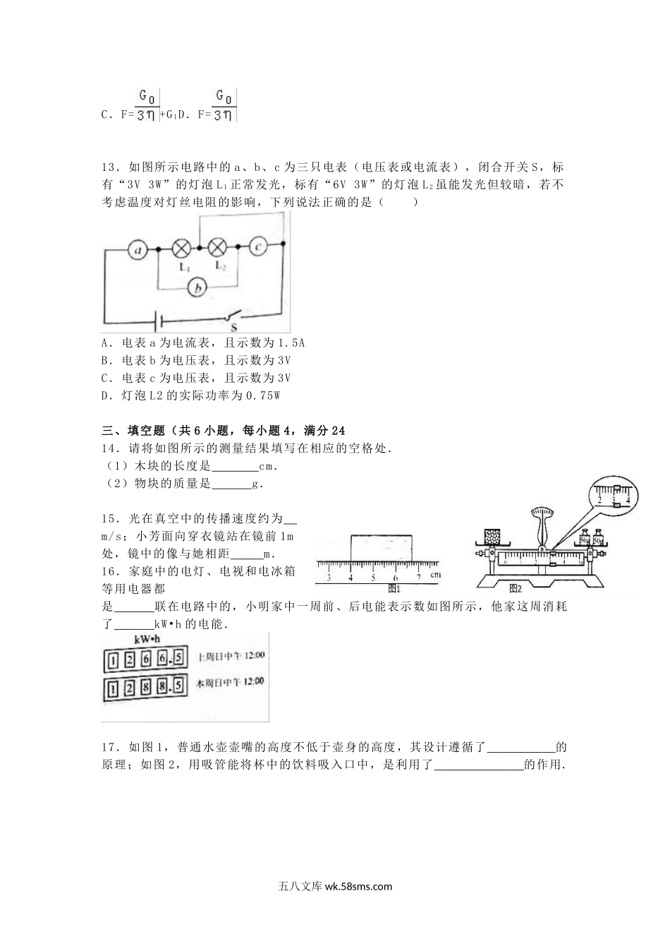 2016天津市中考物理真题及答案.doc_第3页