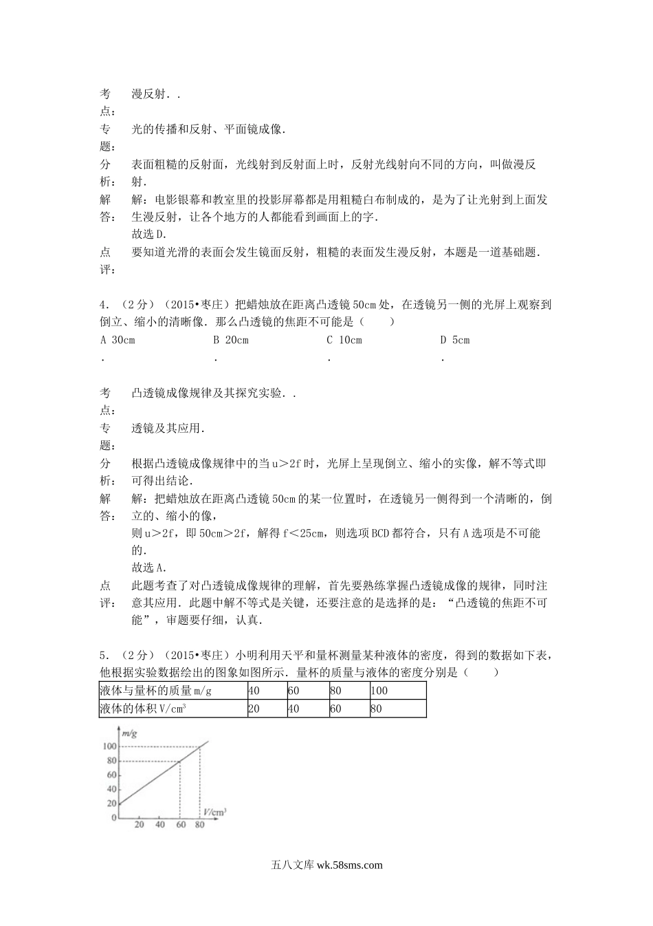 2015山东省枣庄市中考物理真题及答案.doc_第2页