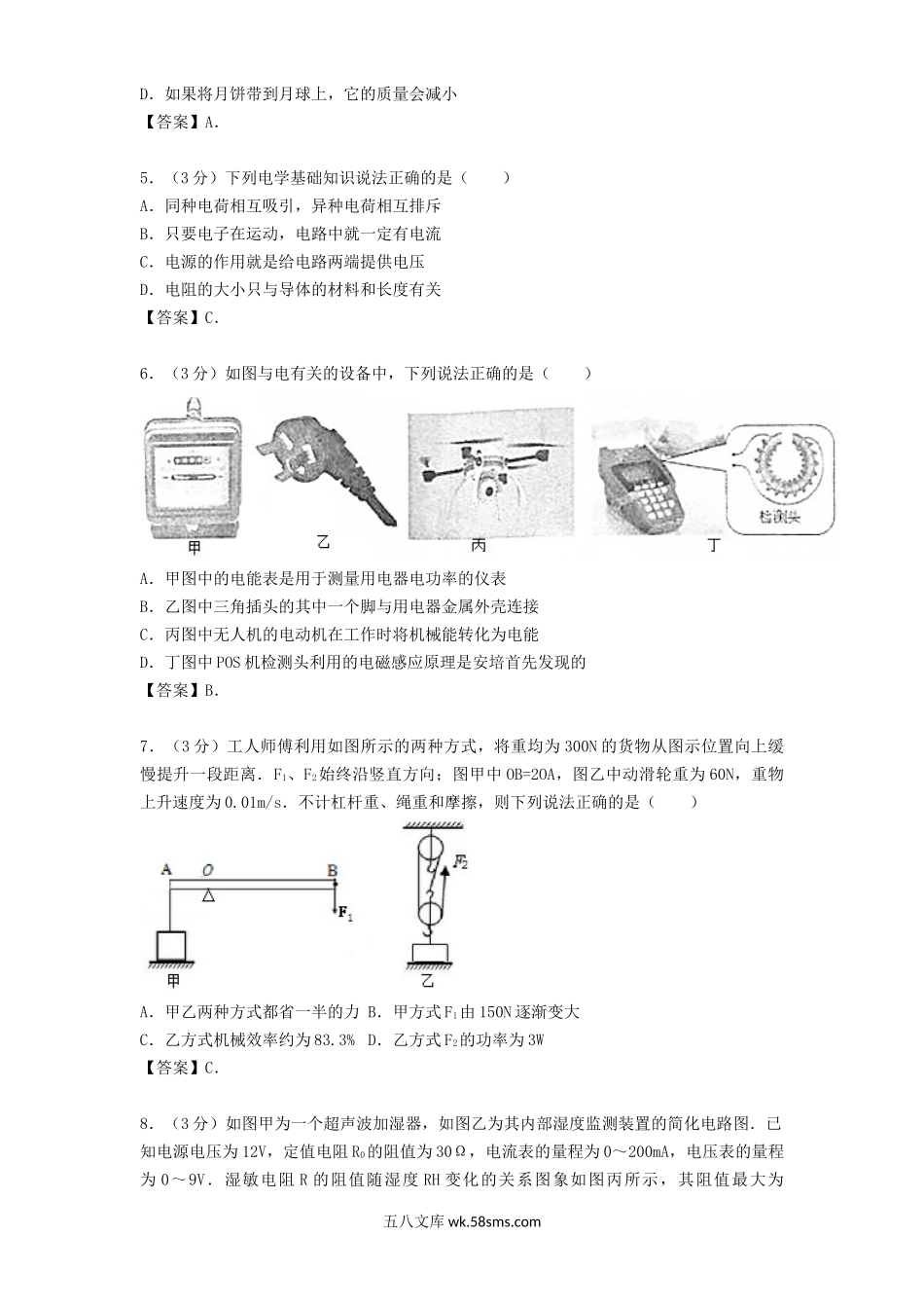 2017年重庆涪陵中考物理真题及答案B卷.doc_第2页