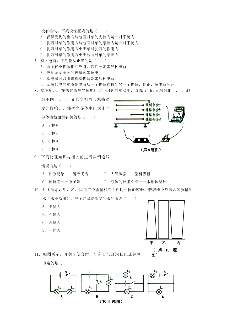 2018年西藏拉萨中考物理真题及答案.doc_第2页