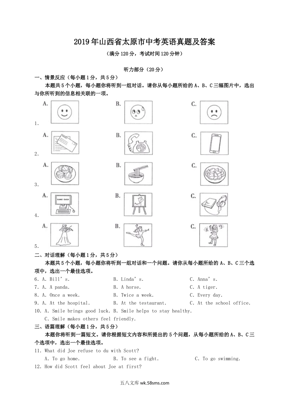 2019年山西省太原市中考英语真题及答案.doc_第1页