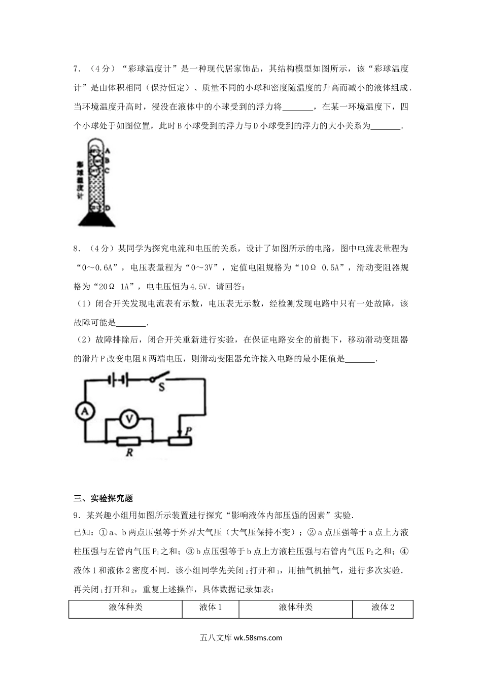 2017浙江省金华市中考物理真题及答案.doc_第3页