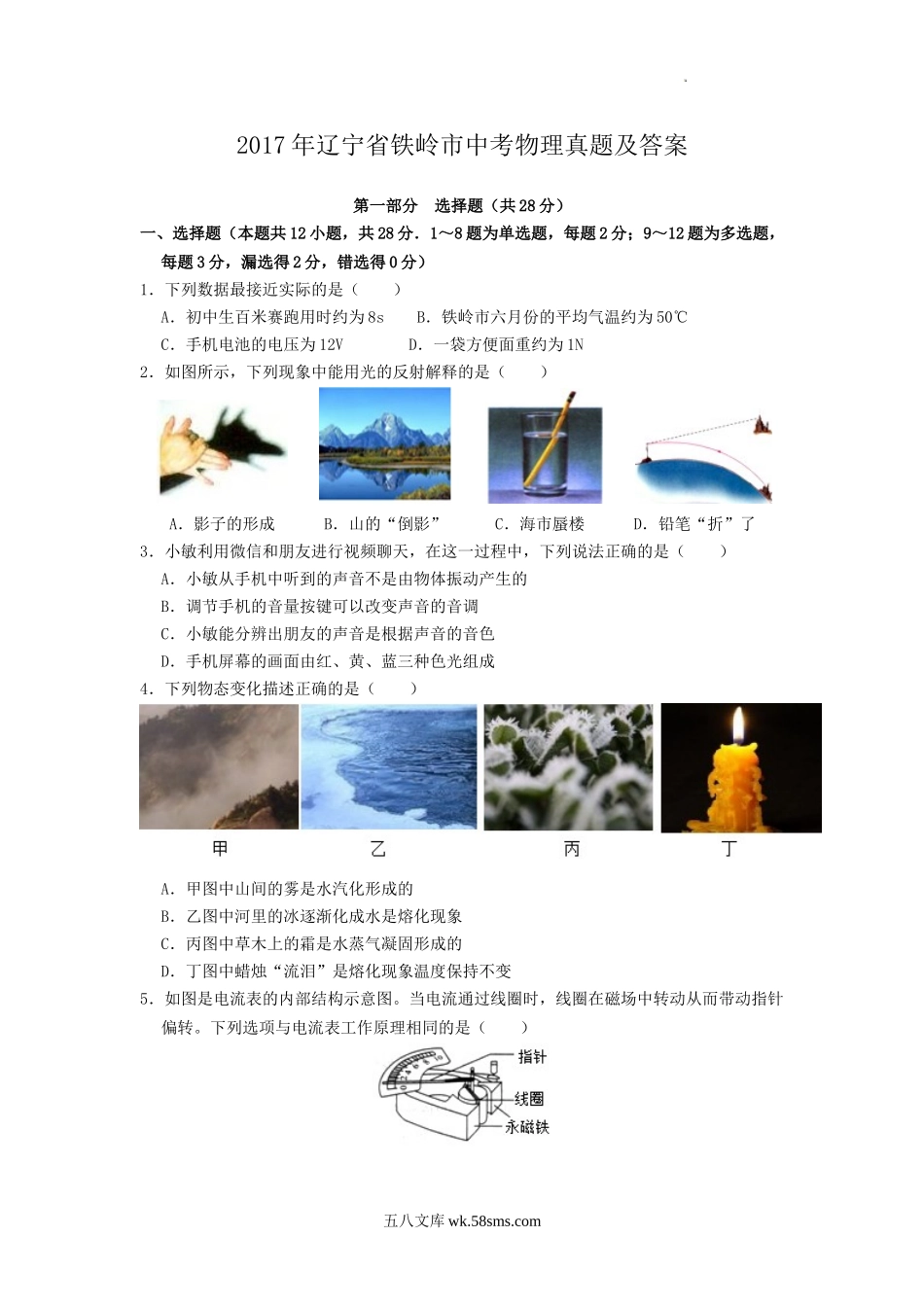 2017年辽宁省铁岭市中考物理真题及答案.doc_第1页