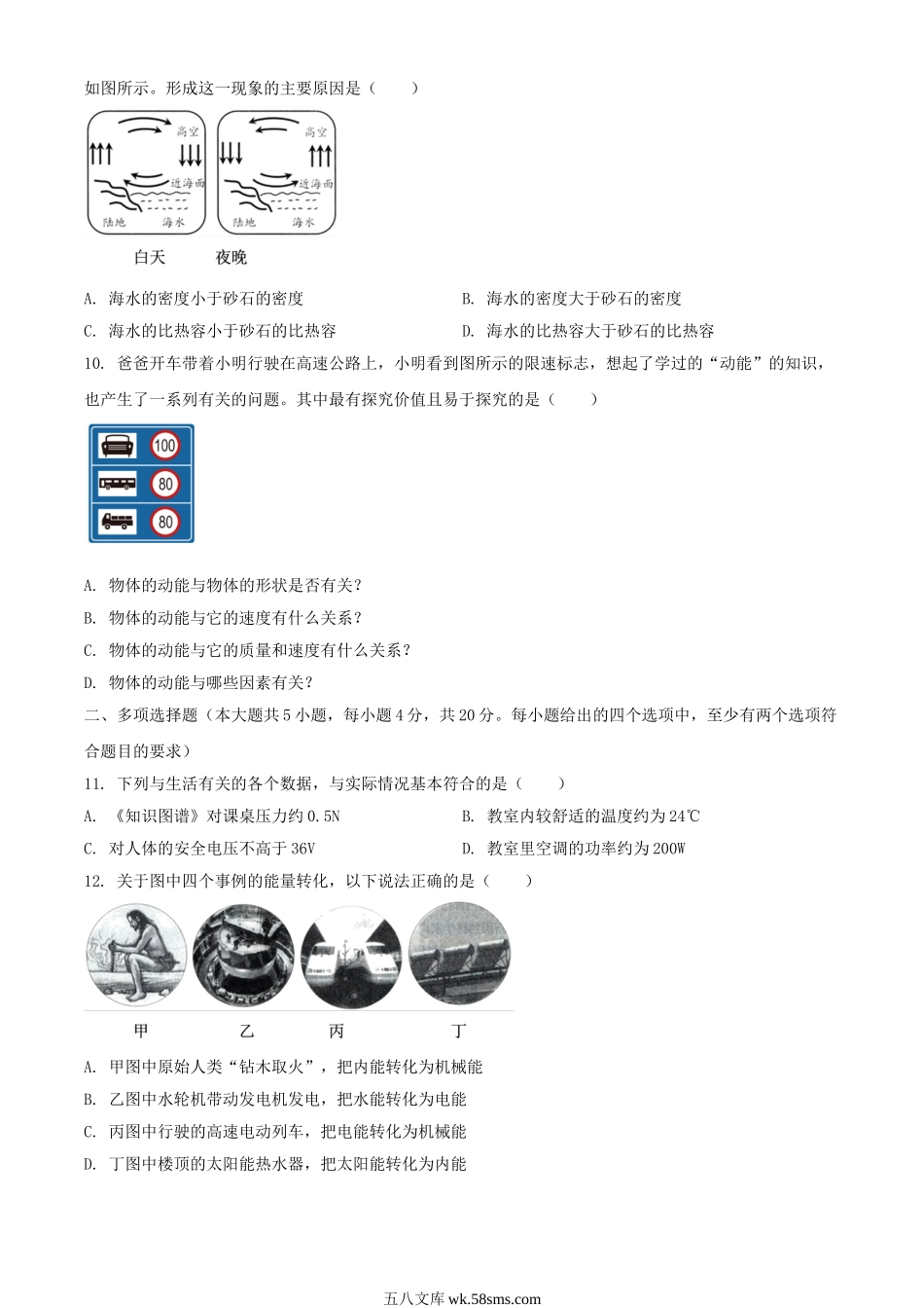 2022山东省济南市中考物理真题及答案.doc_第3页